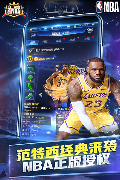 王者nba国际版 安卓版v20211224