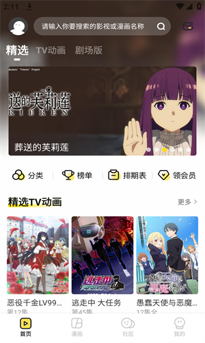 呵呵动漫app