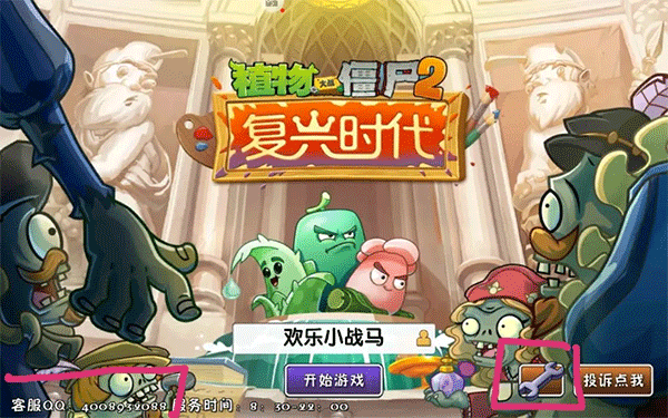 植物大战僵尸2国际版全植物解锁版11
