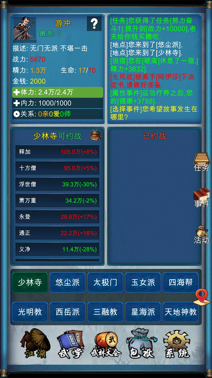 武侠浮生记内置菜单最新版本
