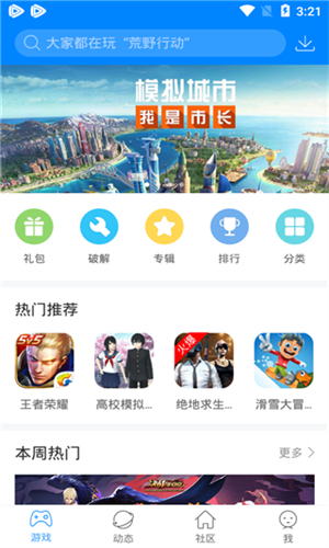 快吧游戏盒官网