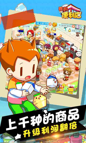 我的便利店国际版 v2.0.1.6