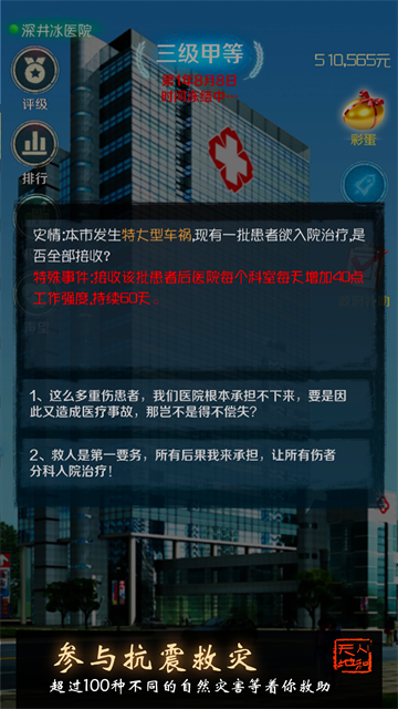 我是院长无限金币版本