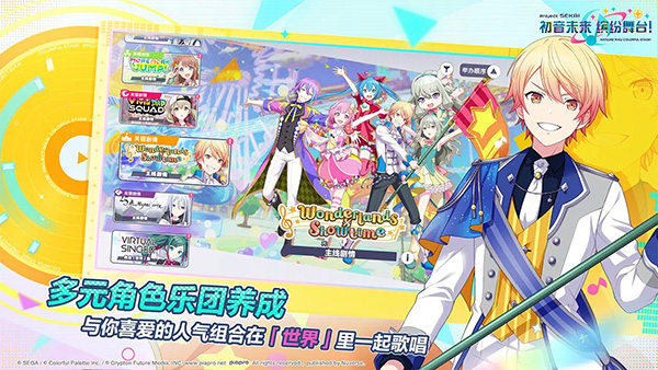 初音未来缤纷舞台国际版