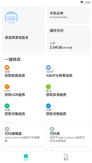 极光画质助手超广角国际服