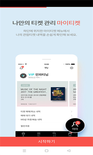 Interpark国际版最新版(인터파크 티켓)