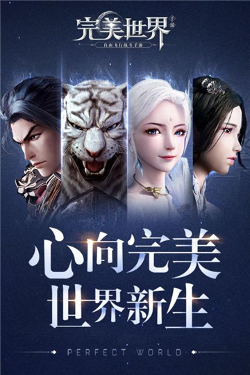 完美世界手游国际版手机版