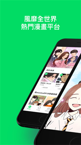 WEBTOON国际版