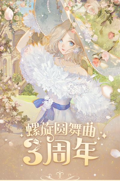 螺旋圆舞曲国际版 安卓版v5.2