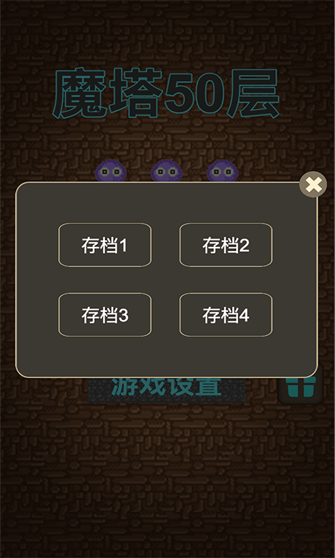 魔塔50层国际服