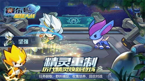 赛尔号星球大战国际版 v6.6