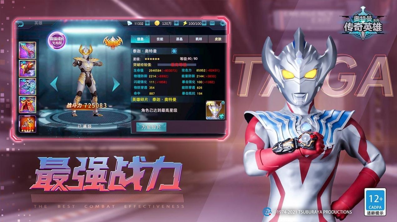奥特曼传奇英雄国际服最新版