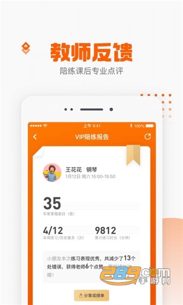 vip陪练小提琴国际教育app3.4.1