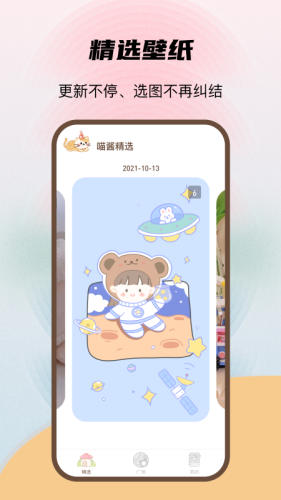 喵酱动态壁纸app安卓版
