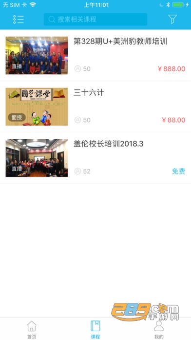 盖伦国际教育直播课程appv2.0.1安卓版