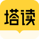 塔读小说免费版最新版本