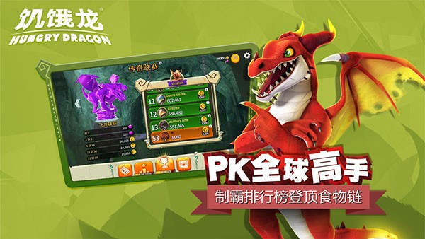 饥饿龙999999钻999999金币国际版最新版 安卓版v5.4