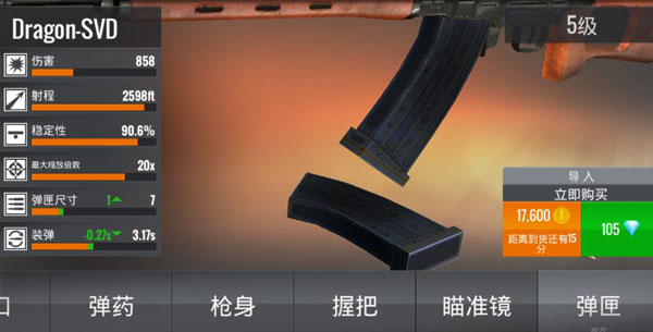 武器升级改造攻略配图8