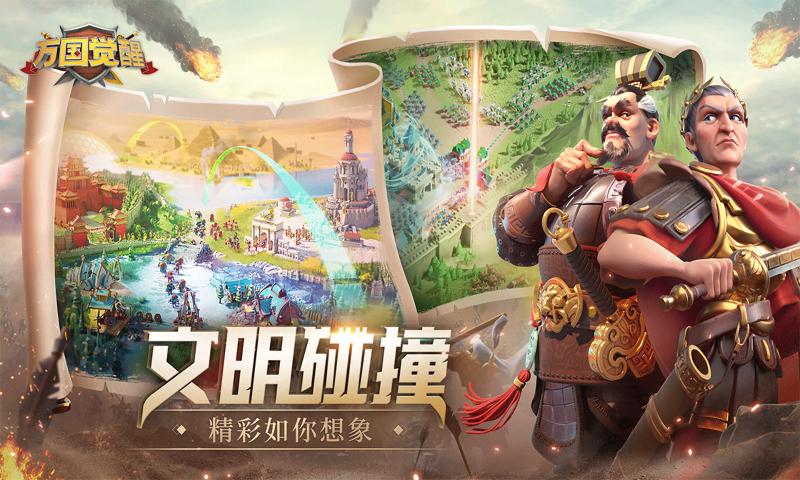 万国觉醒国际服(Rise of Kingdoms)