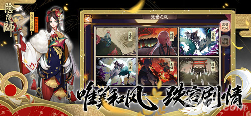 阴阳师国际服