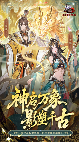 少年三国志2国际版