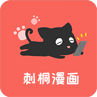 刺桐漫画最新版本