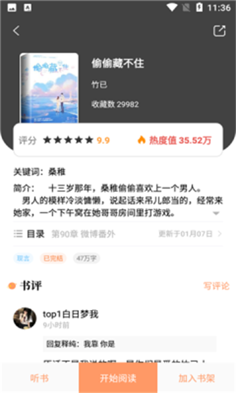 青羽阅读app免费