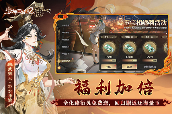 少年西游记2国际服