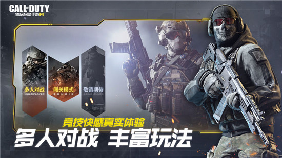 使命召唤手游国际服测试版v1.0.3安卓版