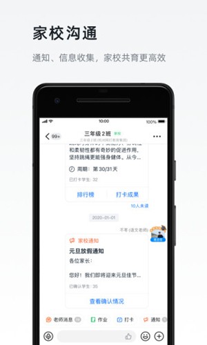 钉钉国际版