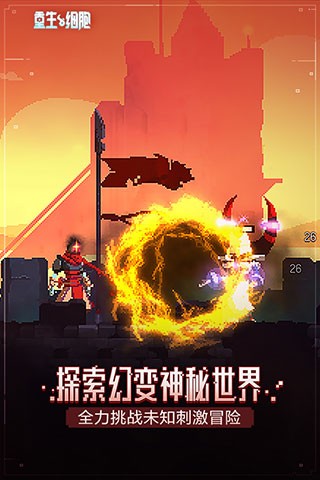 重生细胞国际版 安卓免费版v3.5.8-bilibili-UO