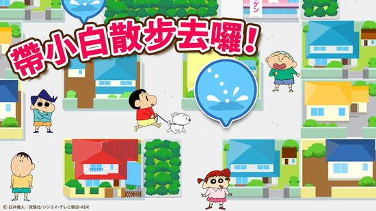 蜡笔小新之小帮手大作战国际服(Crayon Shinchan)