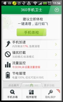360安全卫士国际版v8.9.1