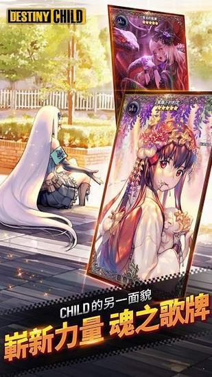 天命之子国际服 (Destiny Child)最新版v3.0.0