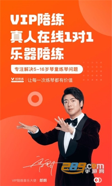 vip陪练小提琴国际教育app3.4.1