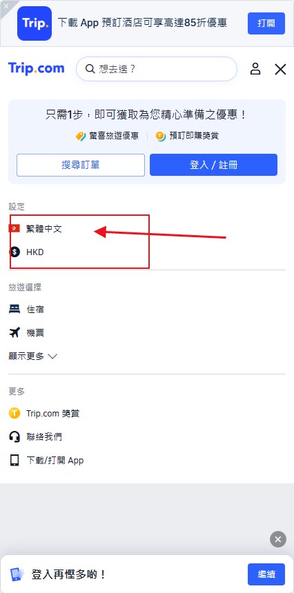 Tripcom国际版