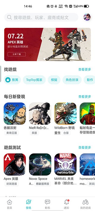 TAPTAP国际端