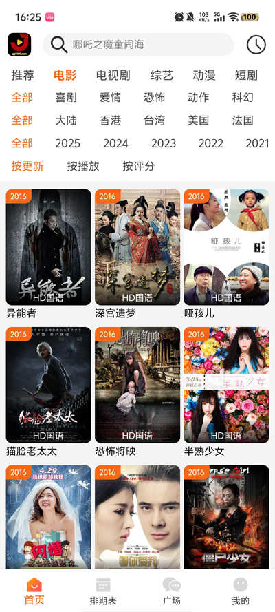 金牌影院2026新版本