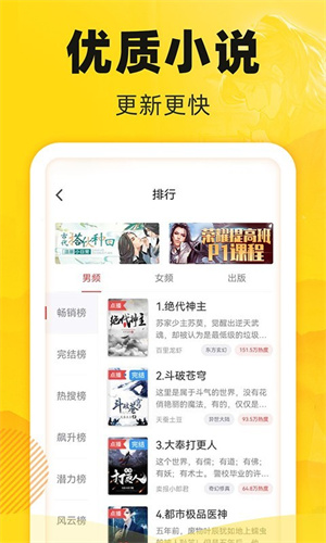 饭团追书无广告
