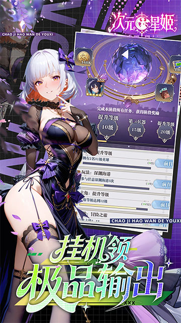 次元星姬手游
