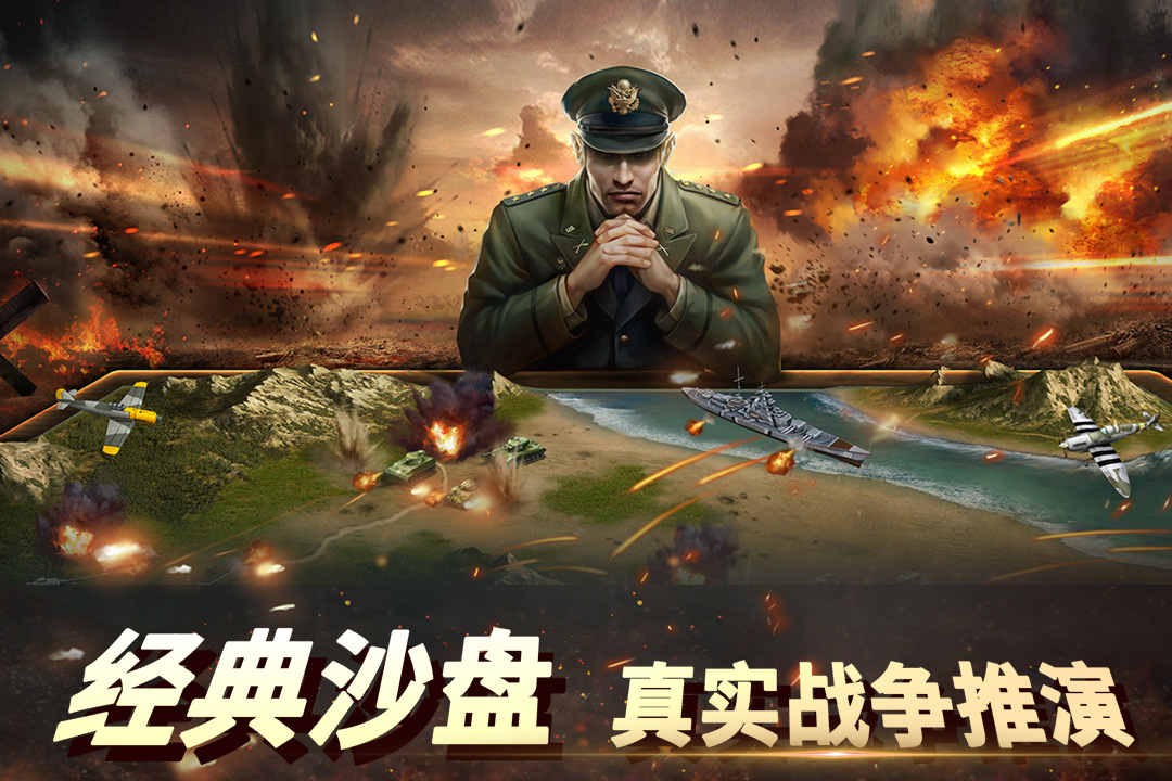 二战风云2国际版