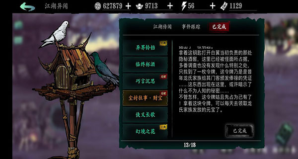 影之刃34
