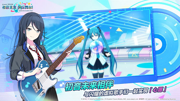 初音未来缤纷舞台国际版