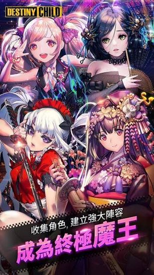 天命之子国际服 (Destiny Child)最新版v3.0.0