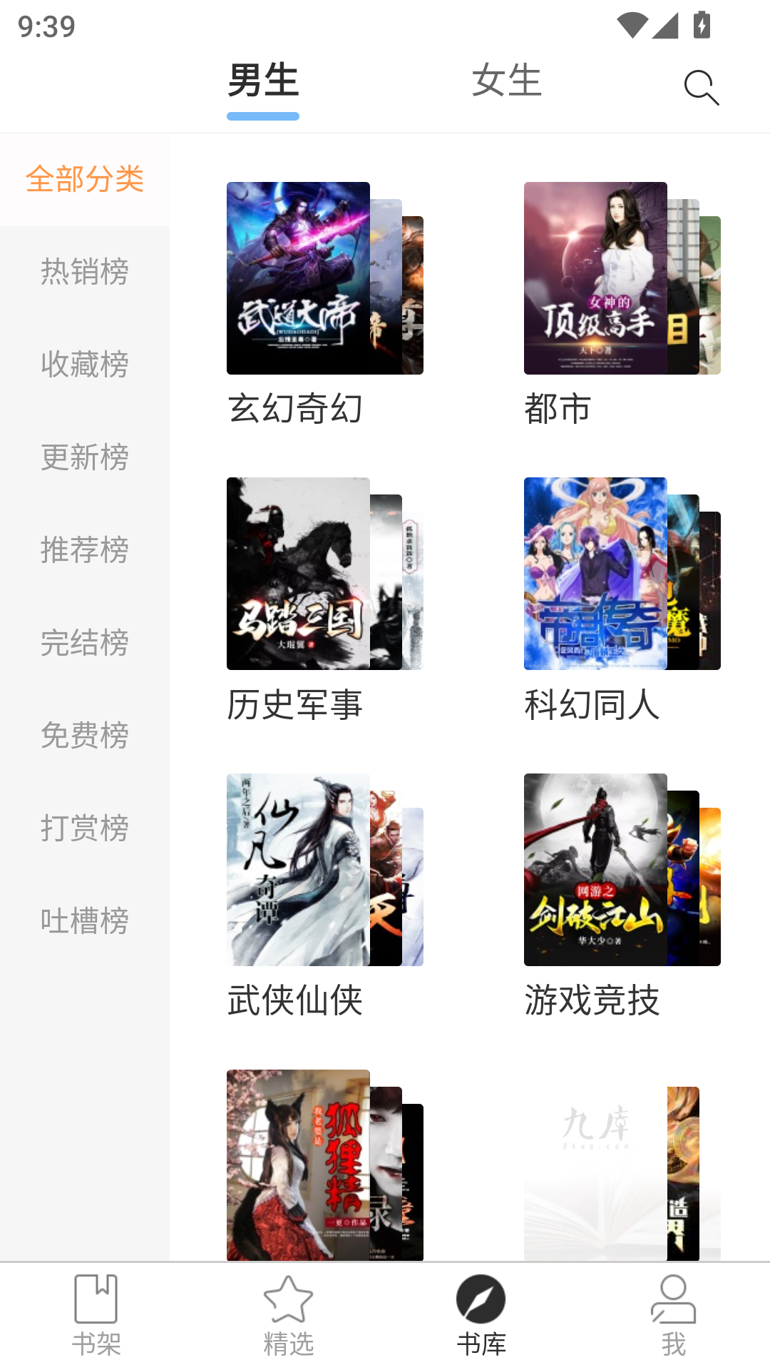 九库阅读app