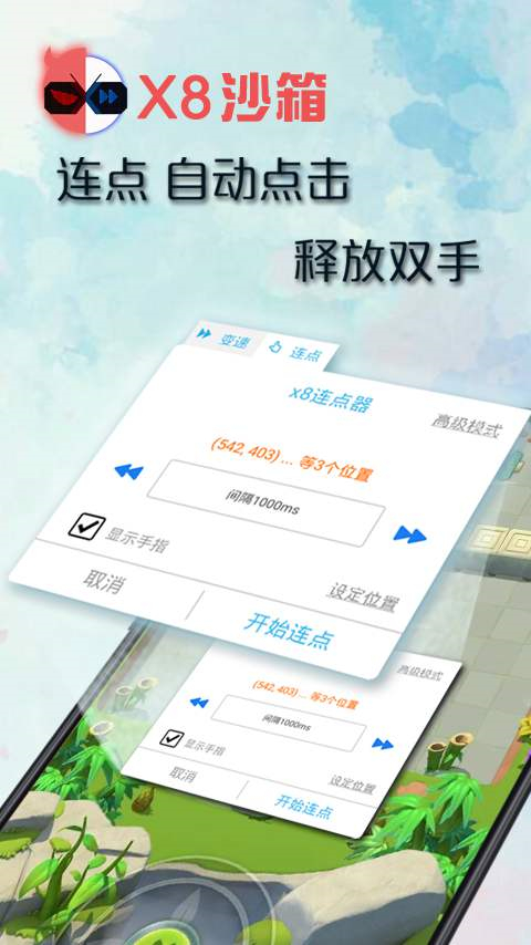 X8沙箱国际版(X8 Sandbox)