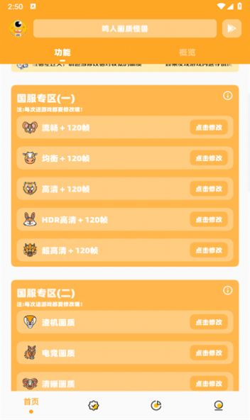 画质怪兽国际服120帧和平精英超广角