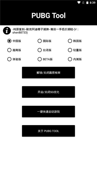 pubg国际服游戏辅助器