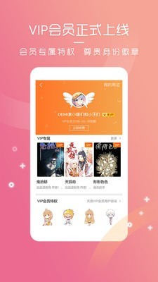 天唐动漫app免费版