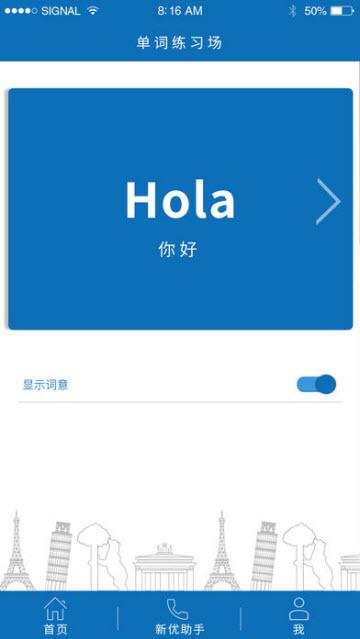 新优国际app(小语种人才培养平台)1.0.0安卓版